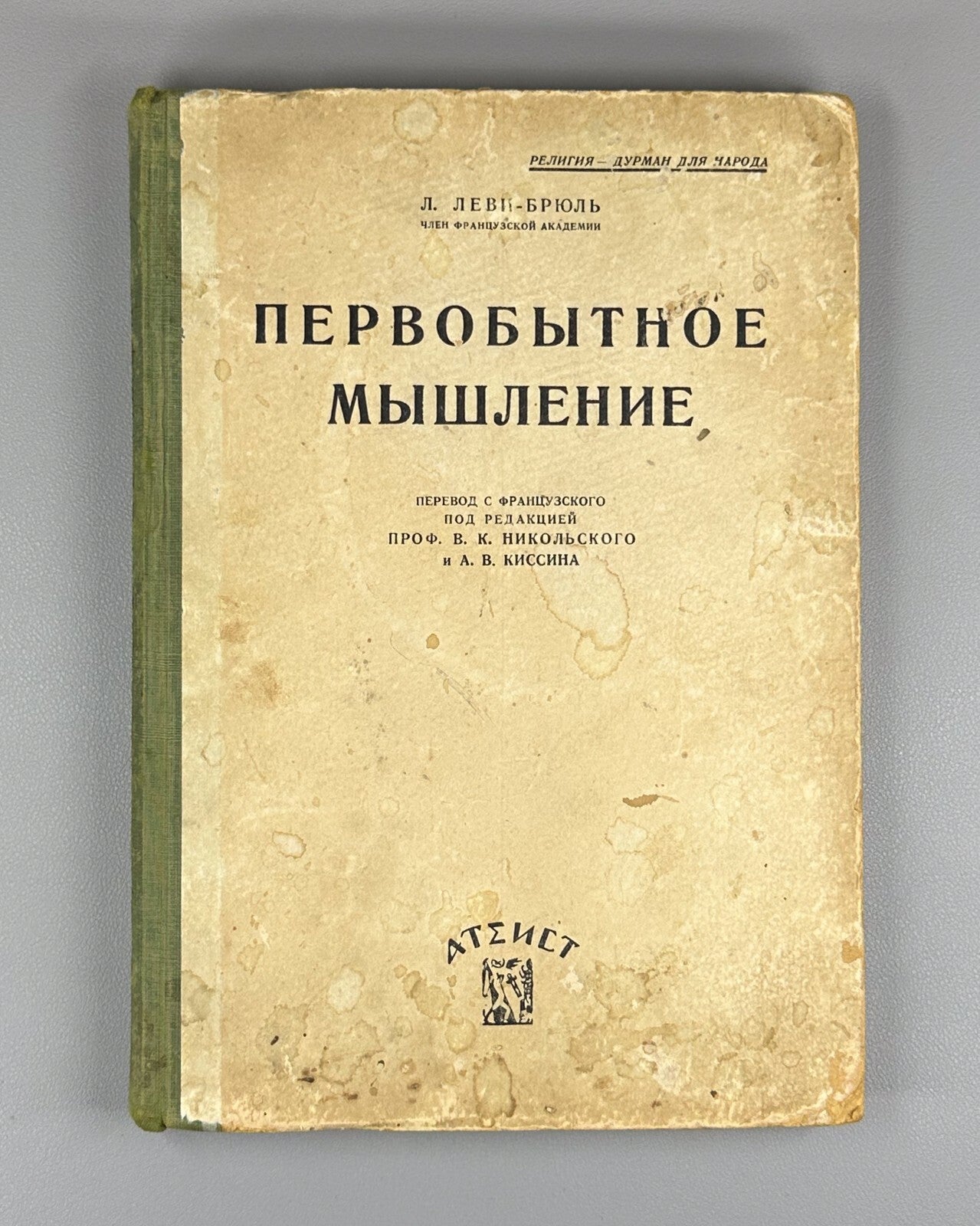 Primitive Thinking Levy-Bruhl Anthropology Russian 1930 Первобытное мышление
