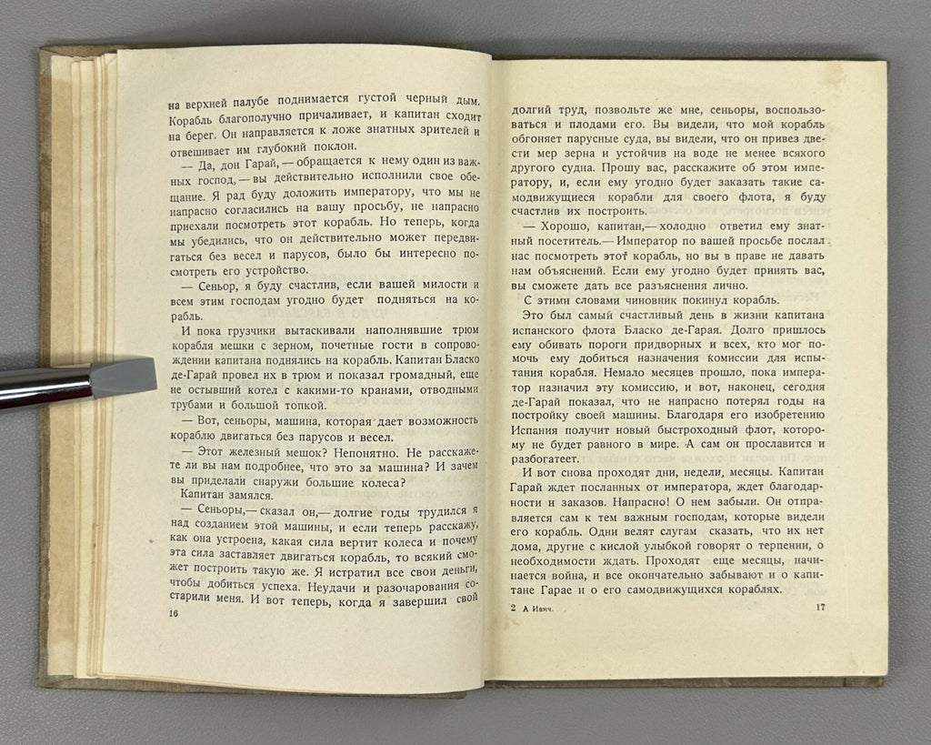 Ivich Adventures of Inventions Soviet book 1935 Ивич Приключения изобретений