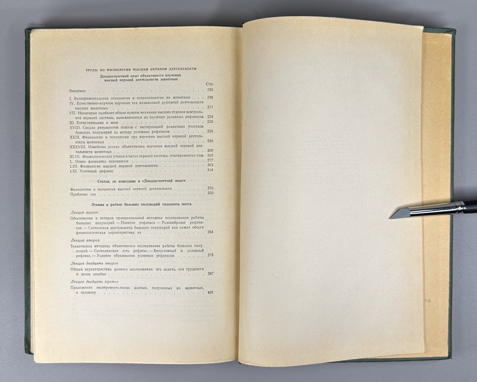 Pavlov Selected Works Soviet Physiology 1954 Павлов Избранные труды Психология