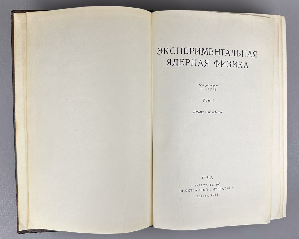 Experimental Nuclear Physics Segre 1955 Экспериментальная ядерная физика Сегре