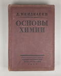 Mendeleev Fundamentals of Chemistry vol. 1 1931 Менделеев Основы химии т.1
