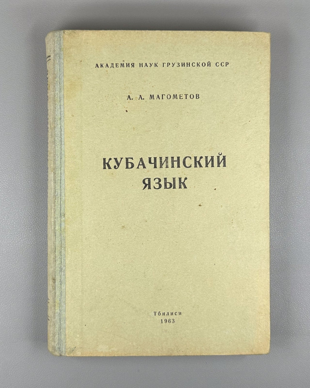 Магометов Кубачинский язык 1963 Magometov The Kubachi Language Dagestan Rare