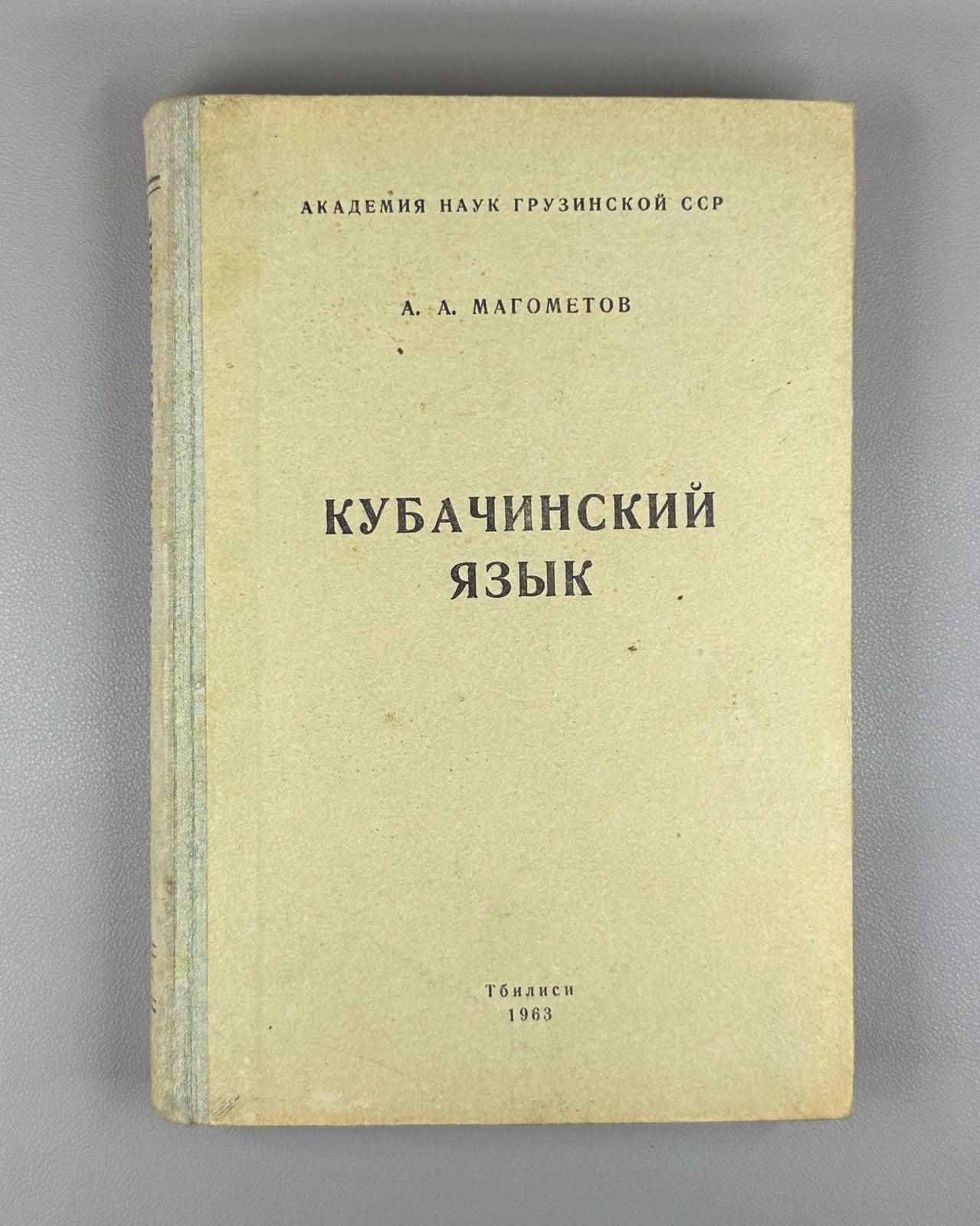 Магометов Кубачинский язык 1963 Magometov The Kubachi Language Dagestan Rare