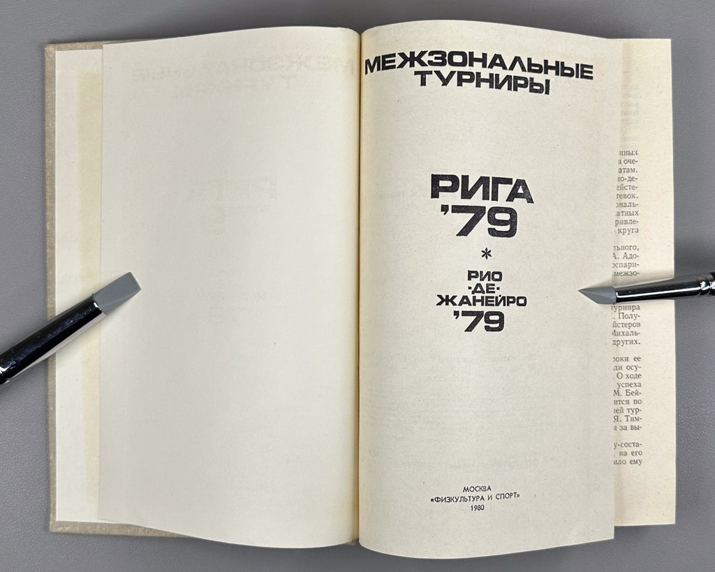 Chess Interzonal tournaments Riga 1979 Rio de Janeiro 1980 Межзональные турниры