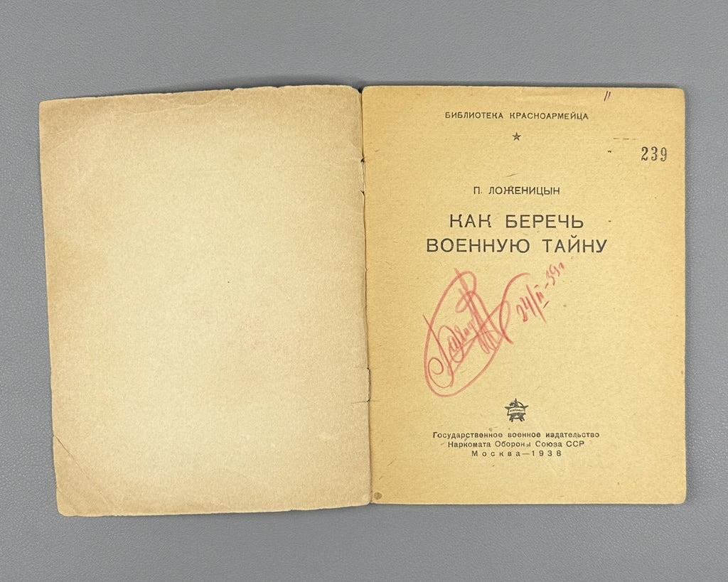 How to Protect Military Secrets USSR 1938 Ложеницын Как беречь военную тайну