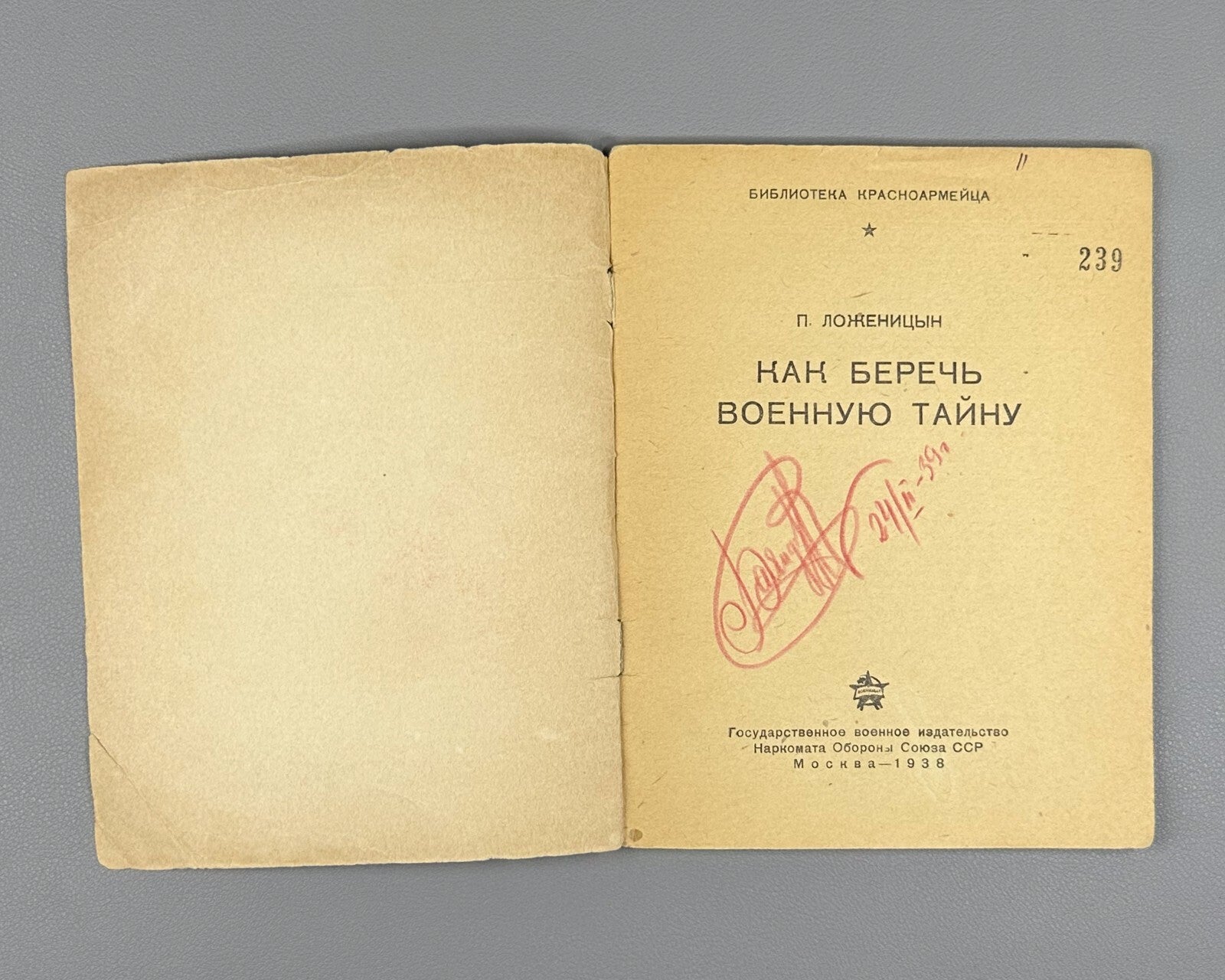 How to Protect Military Secrets USSR 1938 Ложеницын Как беречь военную тайну