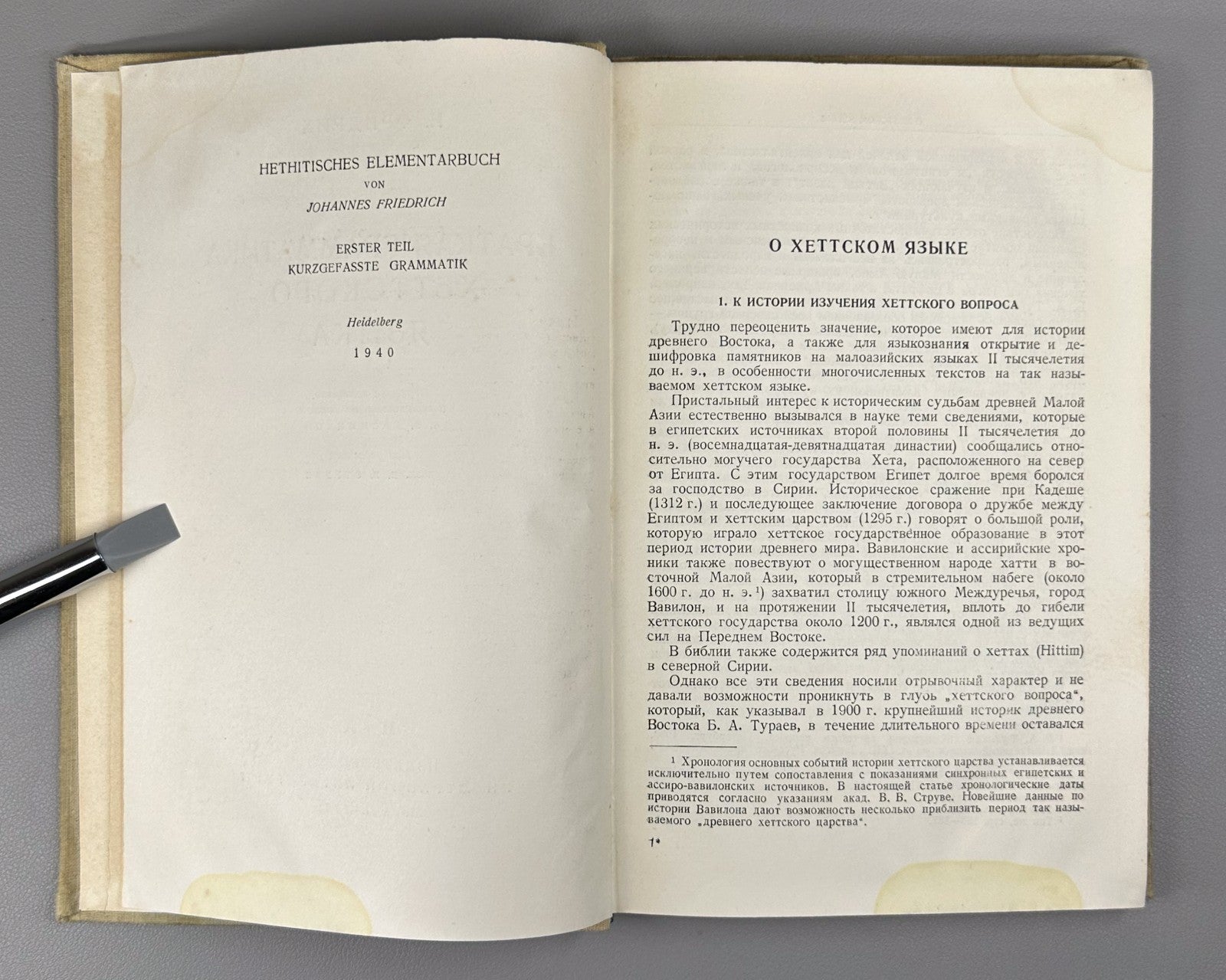 Фридрих Краткая грамматика хеттского языка 1952 Hittite Language Grammar