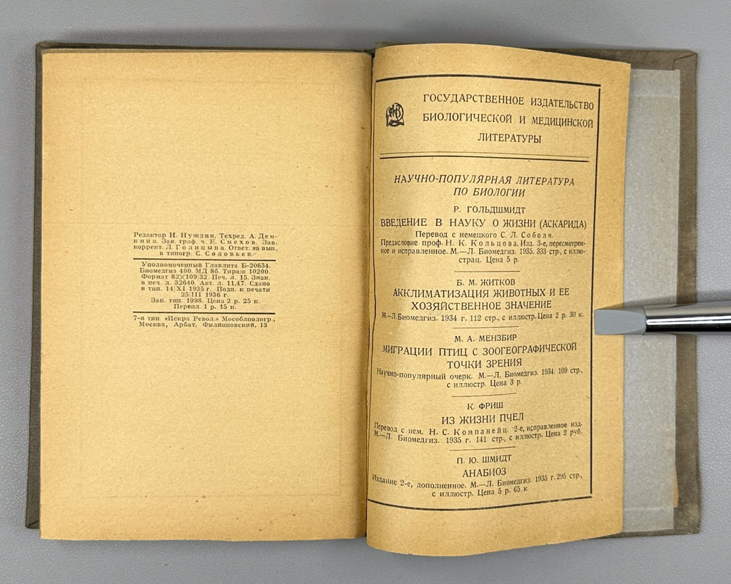 Goldschmidt Doctrine of Heredity 1936 Гольдшмидт Учение о наследственности
