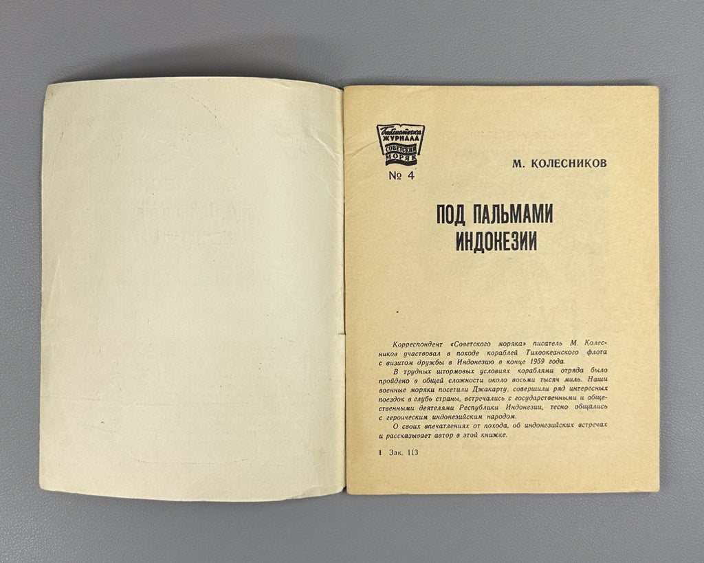 Kolesnikov Under the Palms of Indonesia 1960 Колесников Под пальмами Индонезии