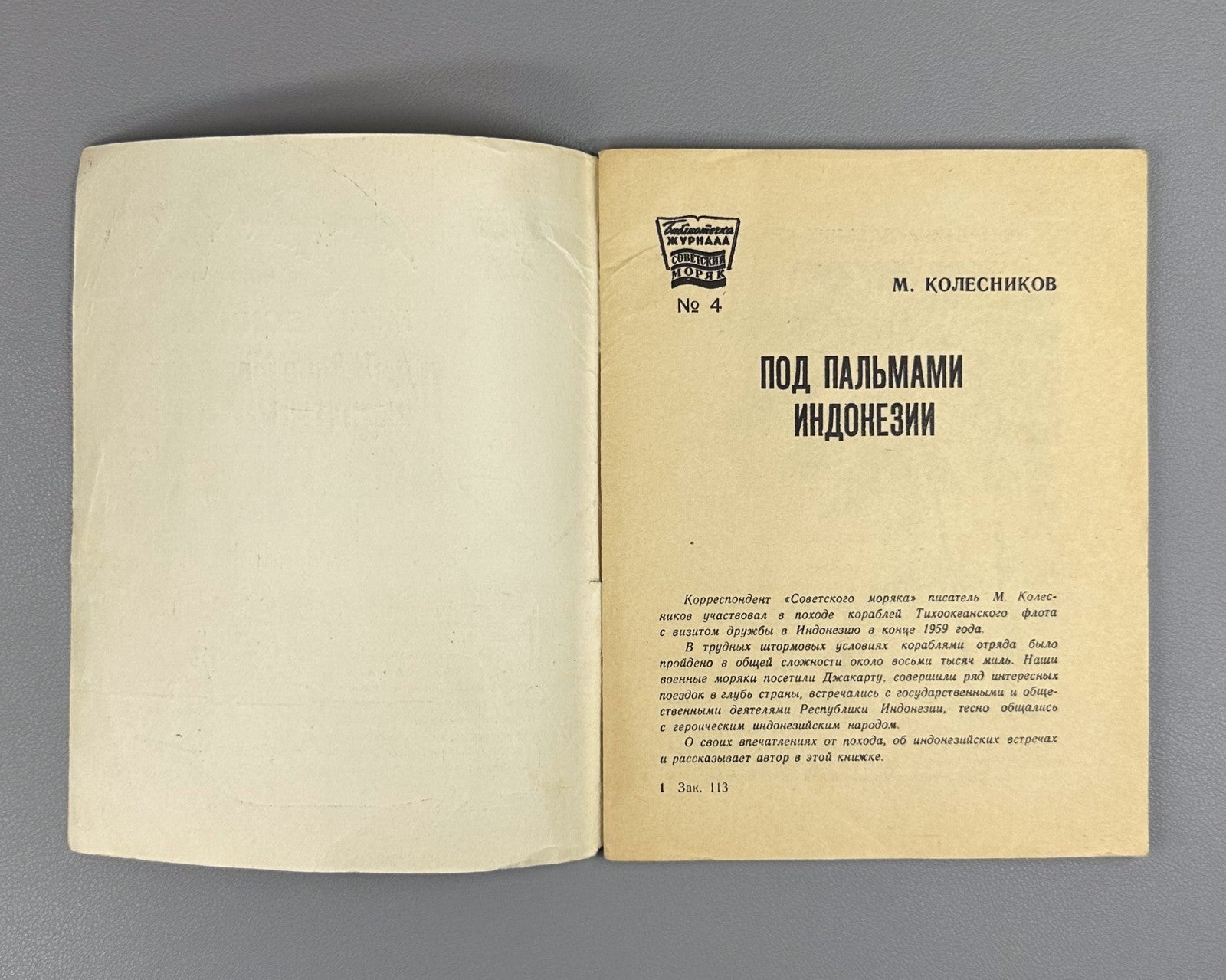 Kolesnikov Under the Palms of Indonesia 1960 Колесников Под пальмами Индонезии