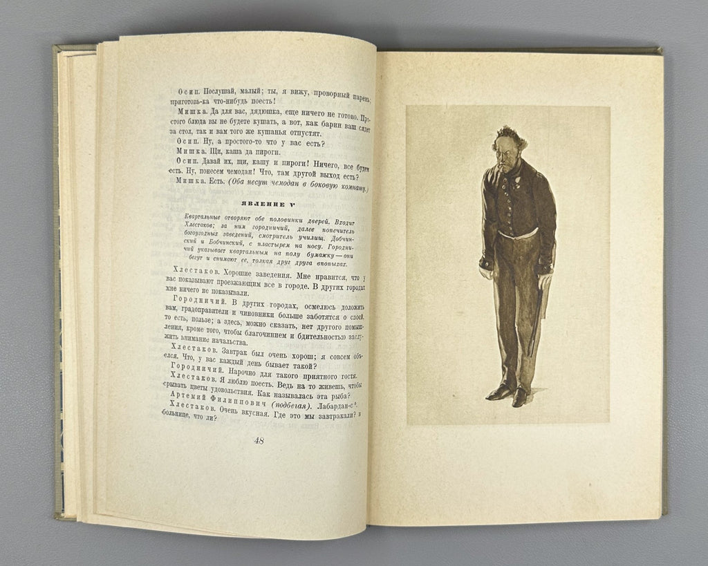 Гоголь Ревизор Кардовский 1934 Gogol Revizor The Government Inspector Kardovsky
