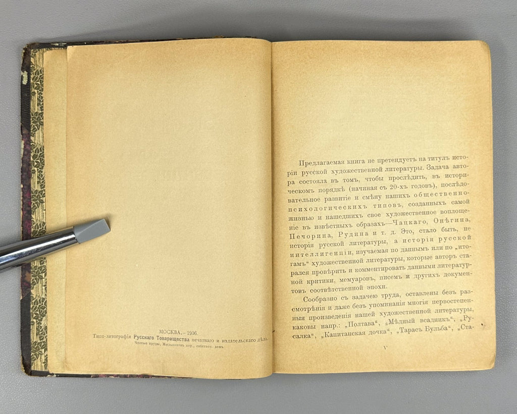 Russian Intelligentsia 1906 Овсянико-Куликовский История русской интеллигенции