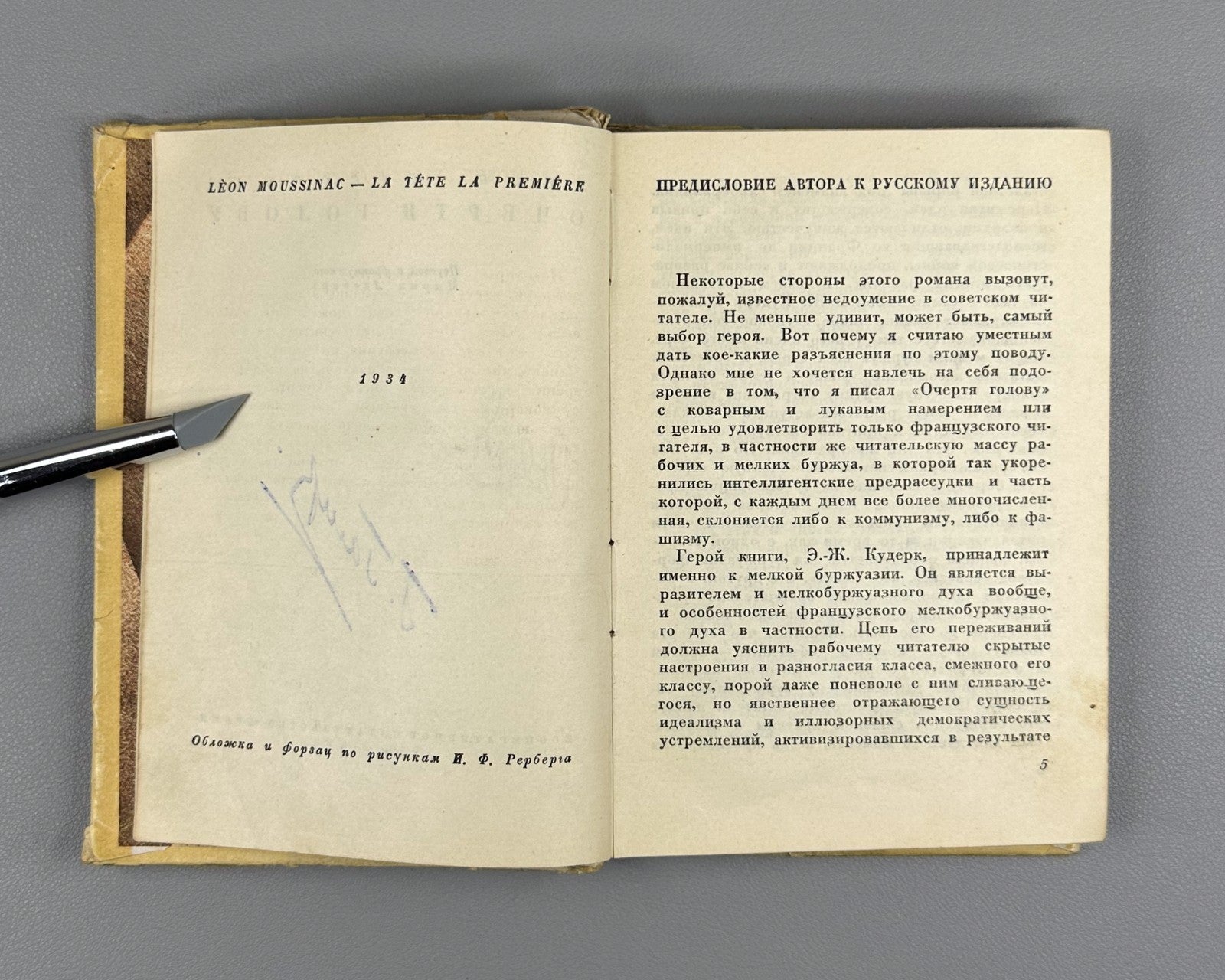 1st ed. in Rus Moussinac La Tête la première 1934 Муссинак Очертя голову Роман