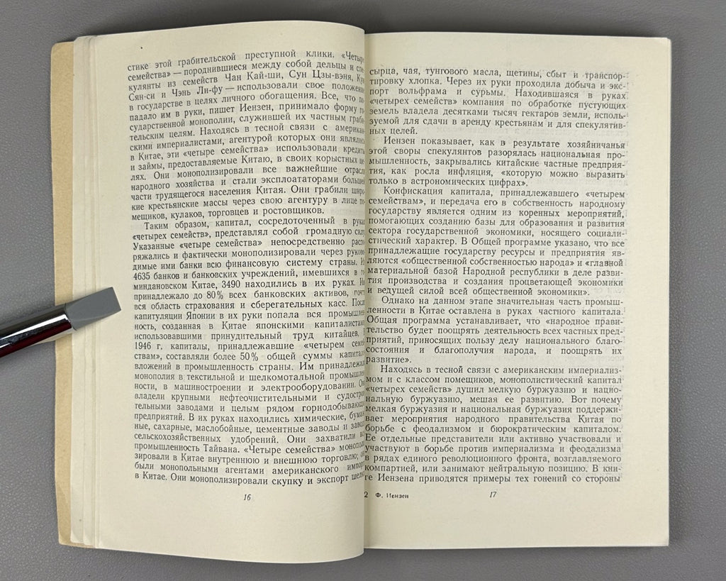 1st ed. in Russian Иензен Китай побеждает 1950 Ienzen China Triumphs Mao Zedong