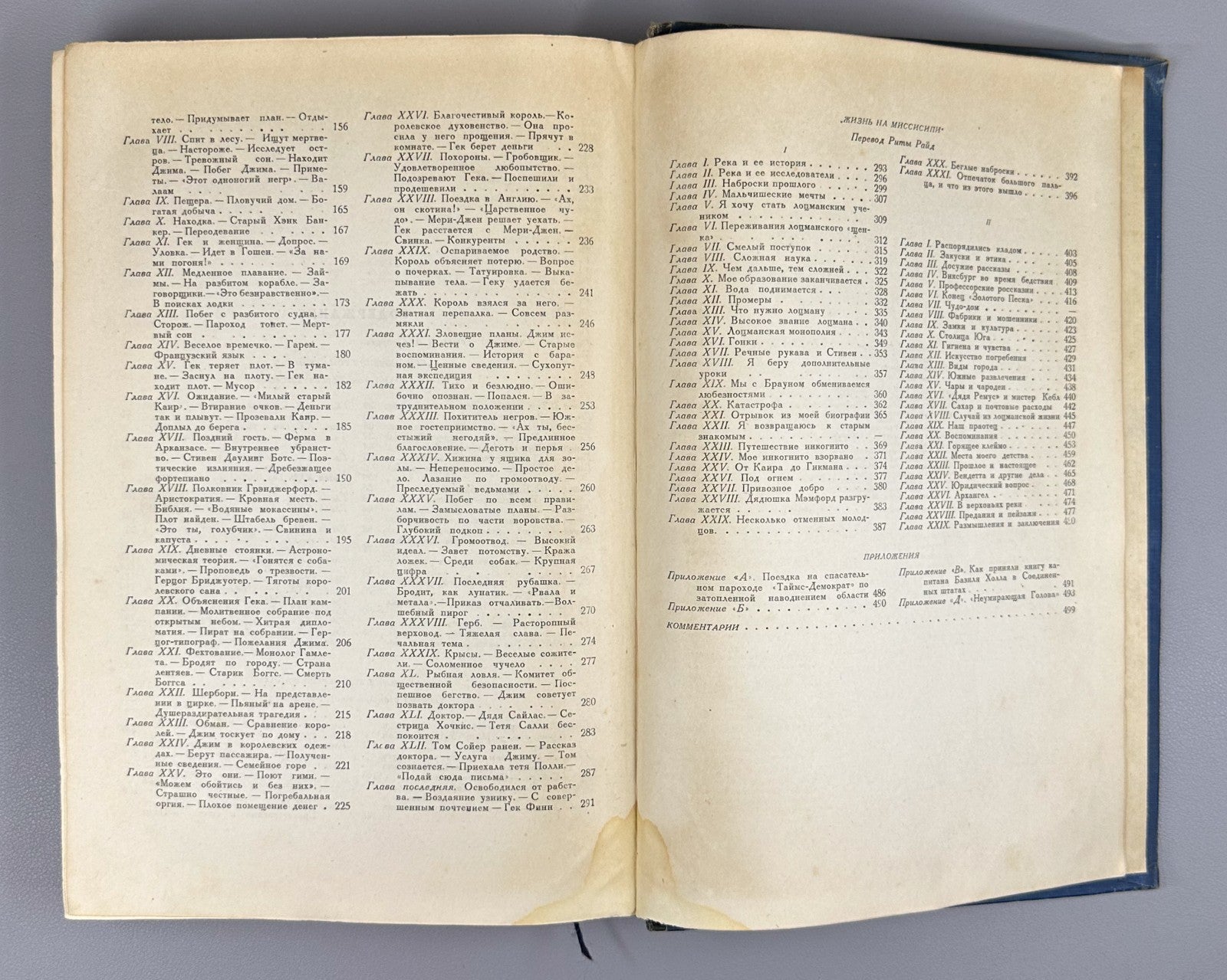 Марк Твен Избранные произведения 1937 Mark Twain Selected Works Том Сойер Гек Фи