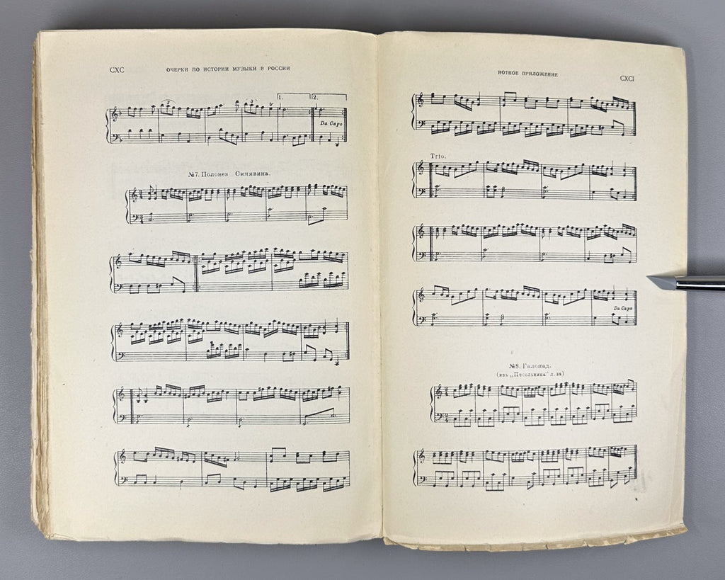 Финдейзен Очерки по истории музыки в России 1928 History of Music in Russia 2 v.