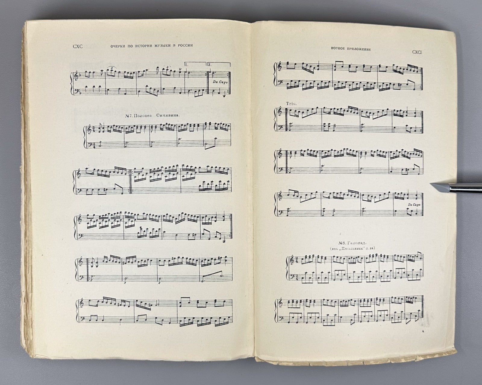 Финдейзен Очерки по истории музыки в России 1928 History of Music in Russia 2 v.