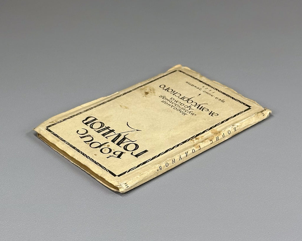 Libretto Boris Godunov Mussorgsky 1929 Либретто Борис Годунов Мусоргский Rare