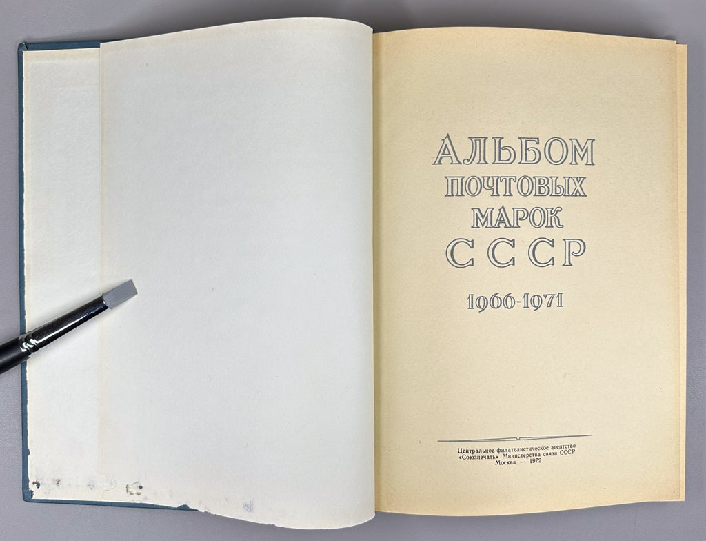 Album of USSR Postage Stamps Blank 1972 Альбом почтовых марок СССР 1966-1971