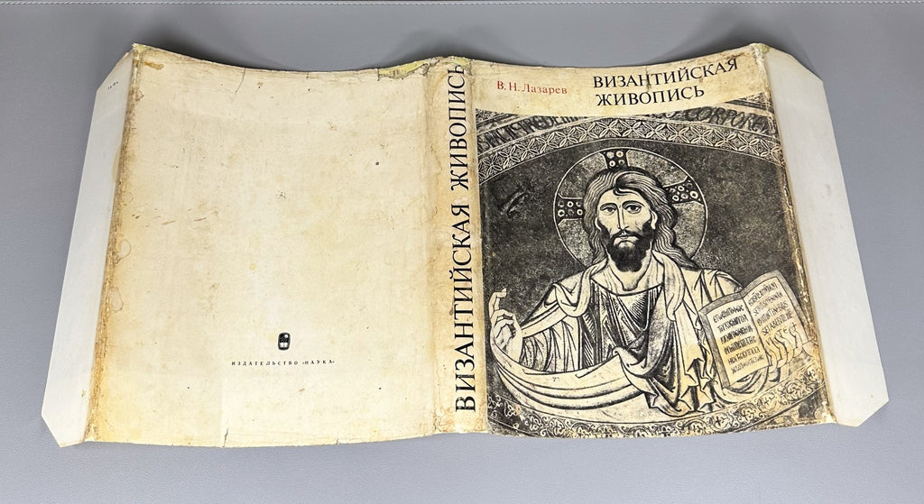 Byzantine Painting Lazarev 1971 Византийская живопись Лазарев