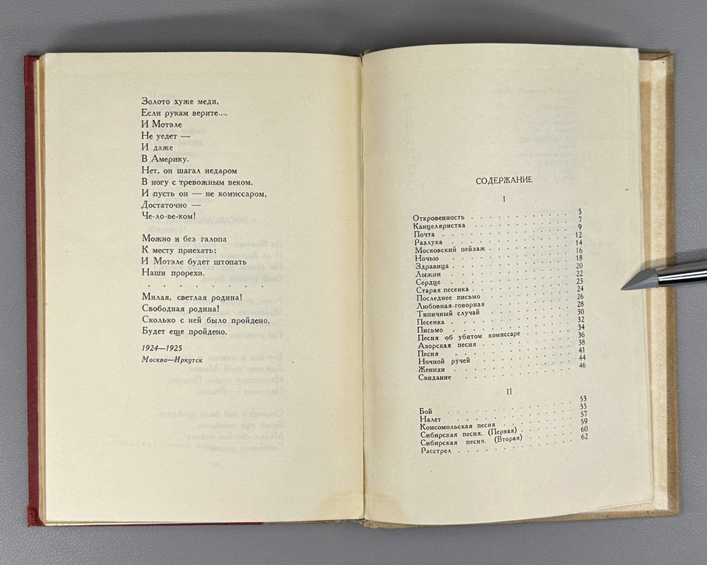 Utkin Selected Poems Soviet USSR 1936 Уткин Избранные стихи