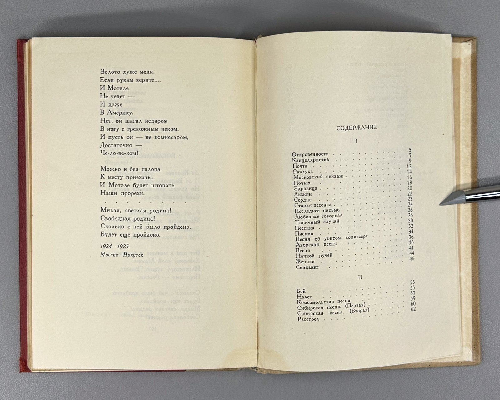 Utkin Selected Poems Soviet USSR 1936 Уткин Избранные стихи