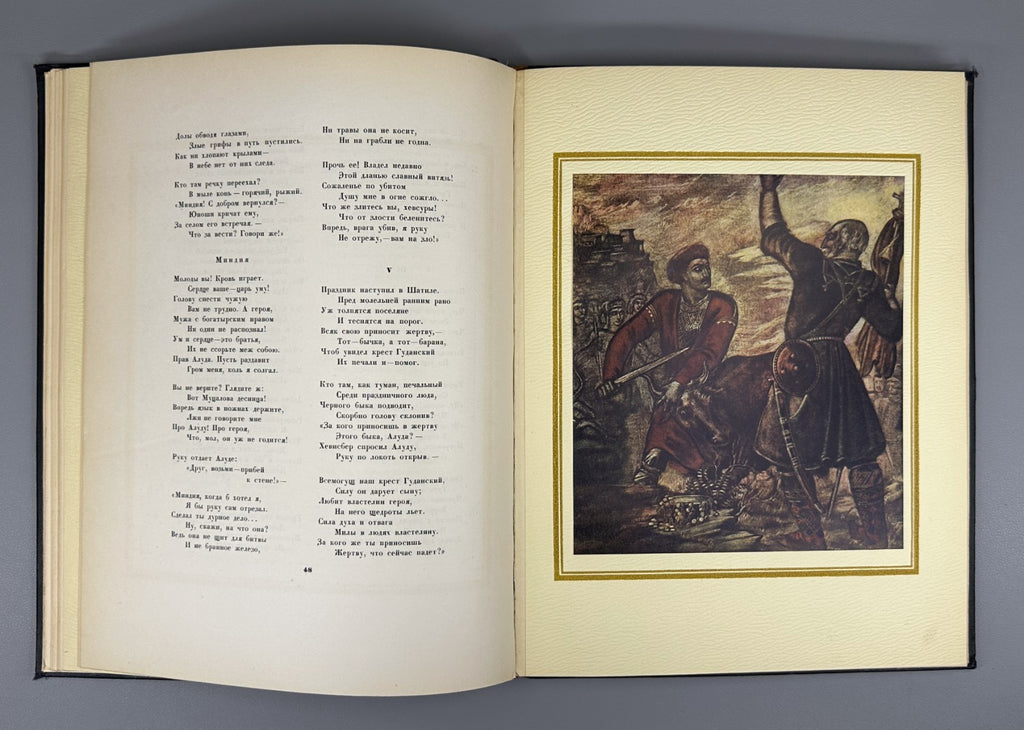 Важа Пшавела Поэмы 1947 Vazha Pshavela Poems Pasternak Tsvetaeva Abakelia