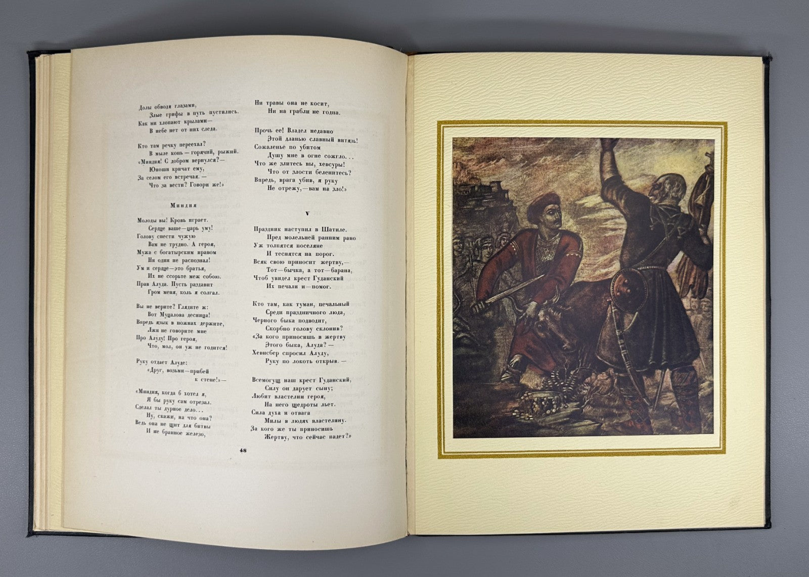 Важа Пшавела Поэмы 1947 Vazha Pshavela Poems Pasternak Tsvetaeva Abakelia
