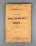 Louis French thinkers & figures of the 19th 1905 Луи Французские мыслители XIX в