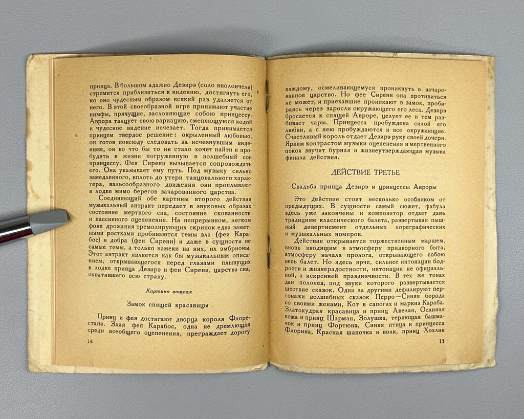 Libretto Sleeping Beauty Tchaikovsky 1935 Спящая красавица Чайковский Либретто