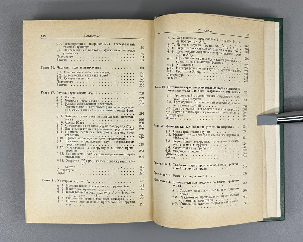 Эллиот Добер Симметрия в физике 1983 Elliott Dawber Symmetry in Physics In 2 Vol