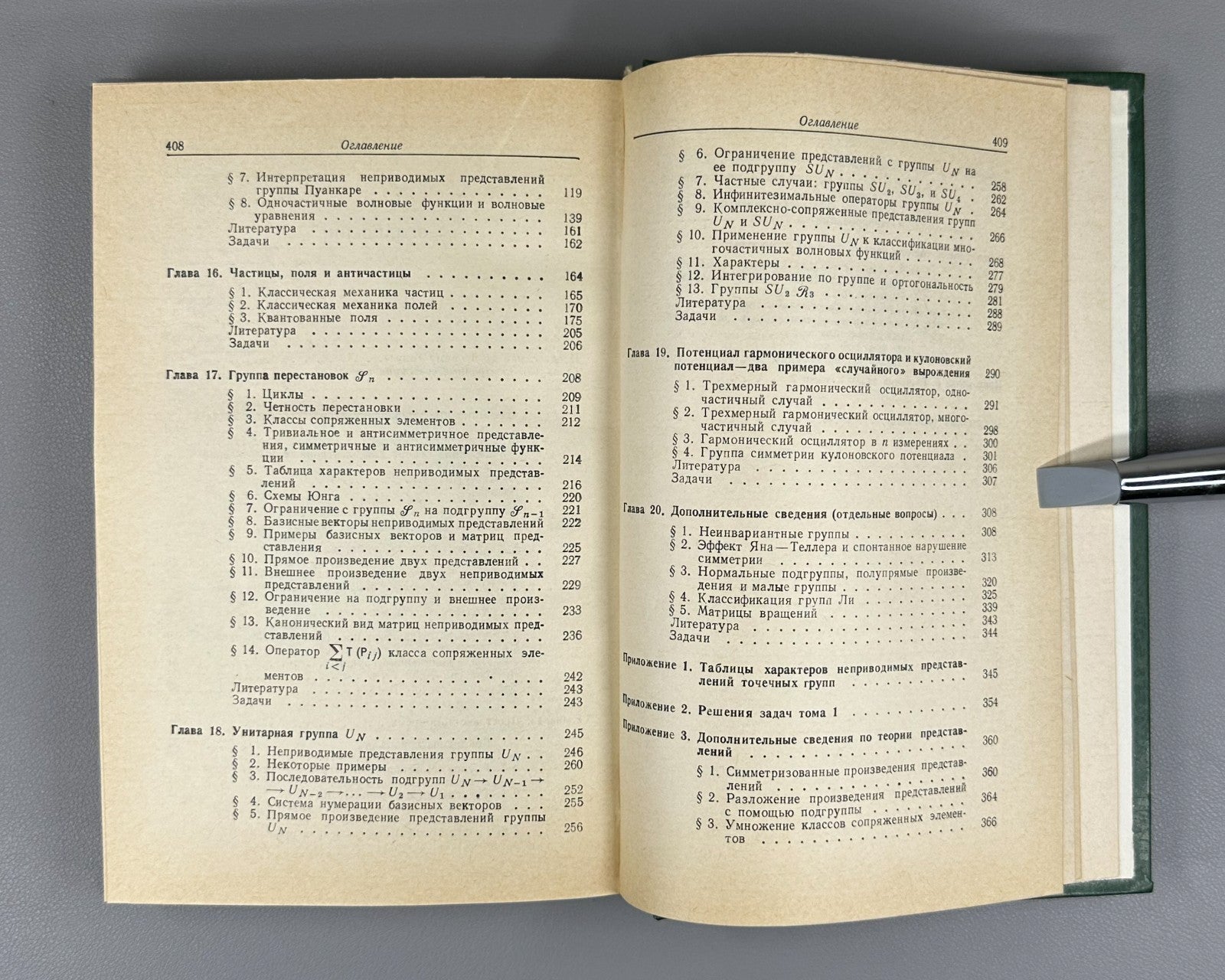 Эллиот Добер Симметрия в физике 1983 Elliott Dawber Symmetry in Physics In 2 Vol
