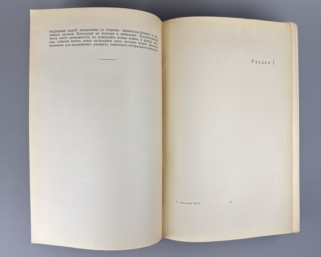 Ежегодник Московского Художественного Театра 1943 Yearbook MKhAT Theatre 1945