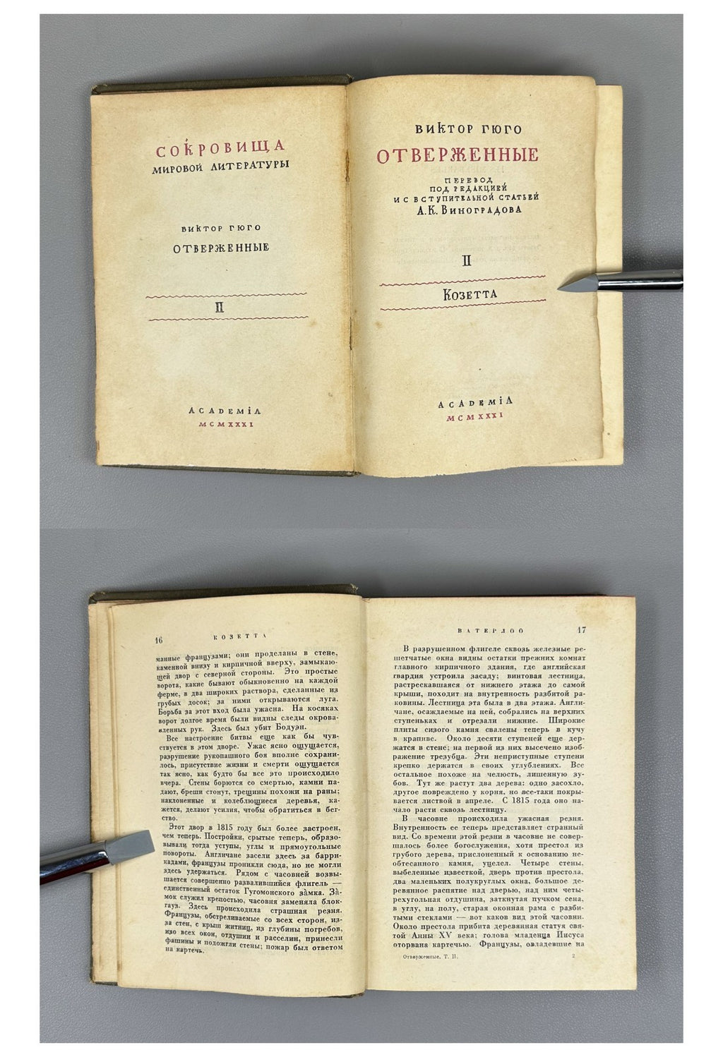 Academia Victor Hugo Les Miserables 1931 Виктор Гюго Отверженные Rare