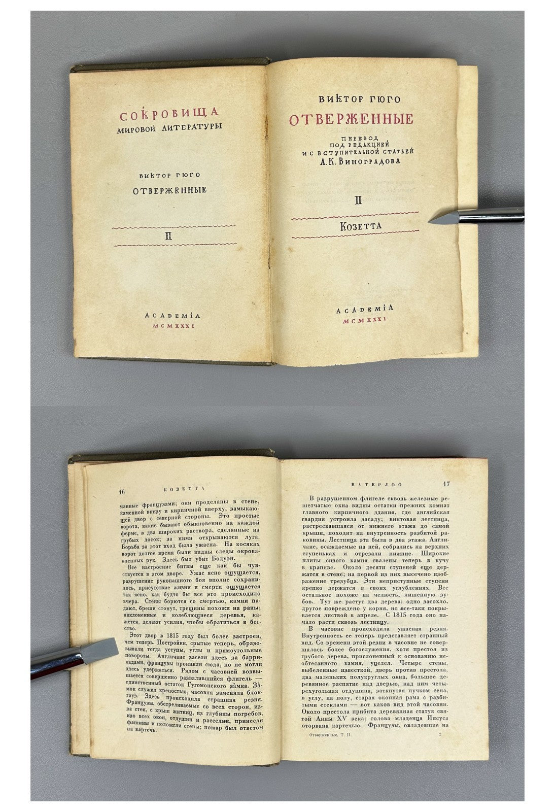 Academia Victor Hugo Les Miserables 1931 Виктор Гюго Отверженные Rare