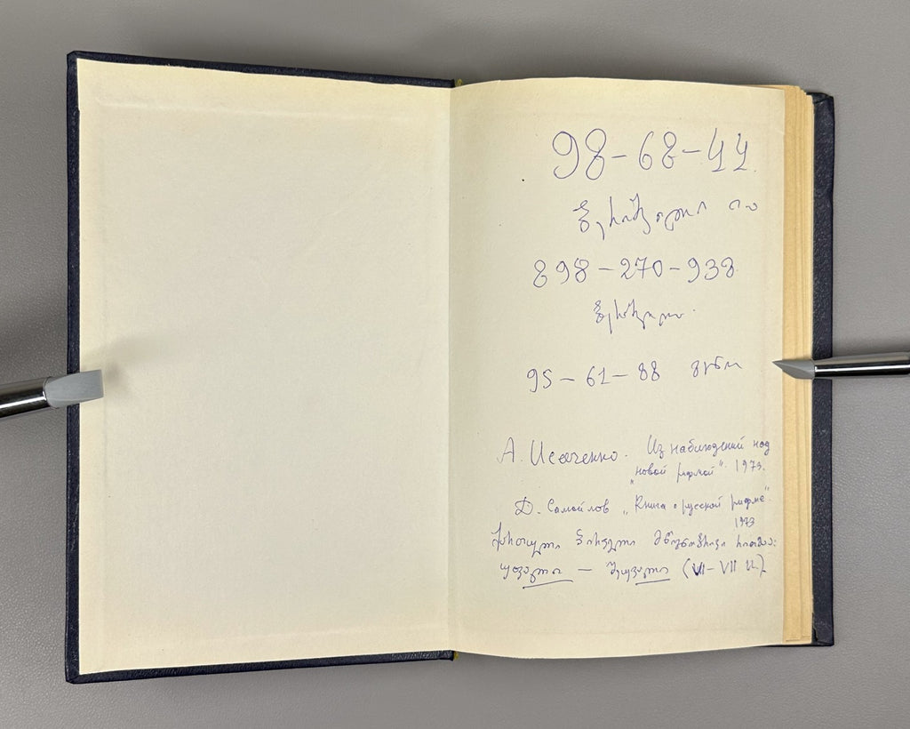 Khintibidze The Poetics of Galaktion Georgian 1987 გალაკტიონის პოეტიკა