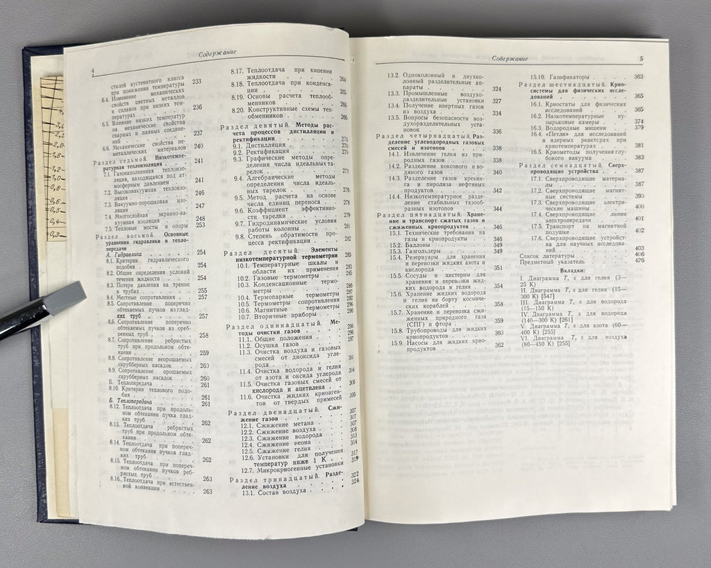 Makov Foundations of Cryogenics 1985 Маков Справочник Основы криогеники