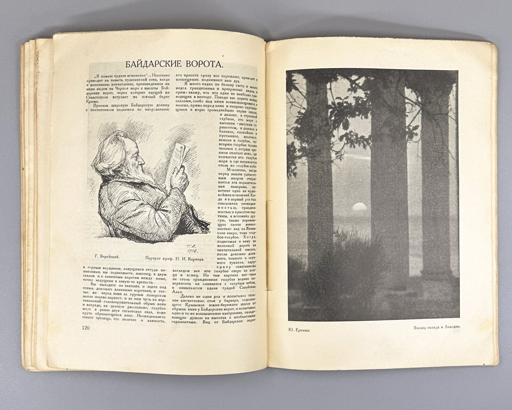 1st ed. The Hum of the Earth Zamyatin Crimean Tatars 1928 Гул земли Замятин Rare