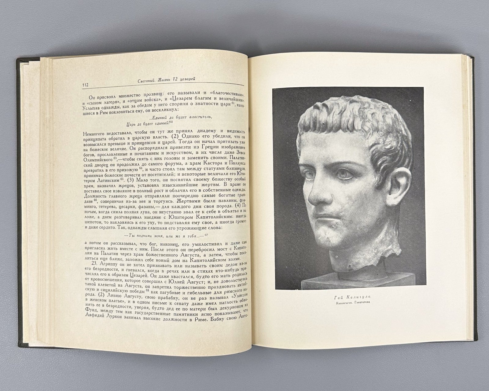 Suetonius 1964 Гай Транквилл Жизнь двенадцати цезарей Литературные памятники