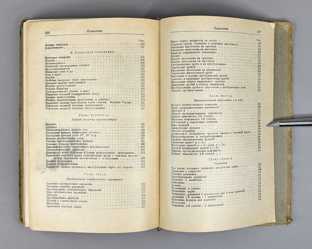 Карасев Математика для педтехникумов 1929 Mathematics for Pedagogical Technicums