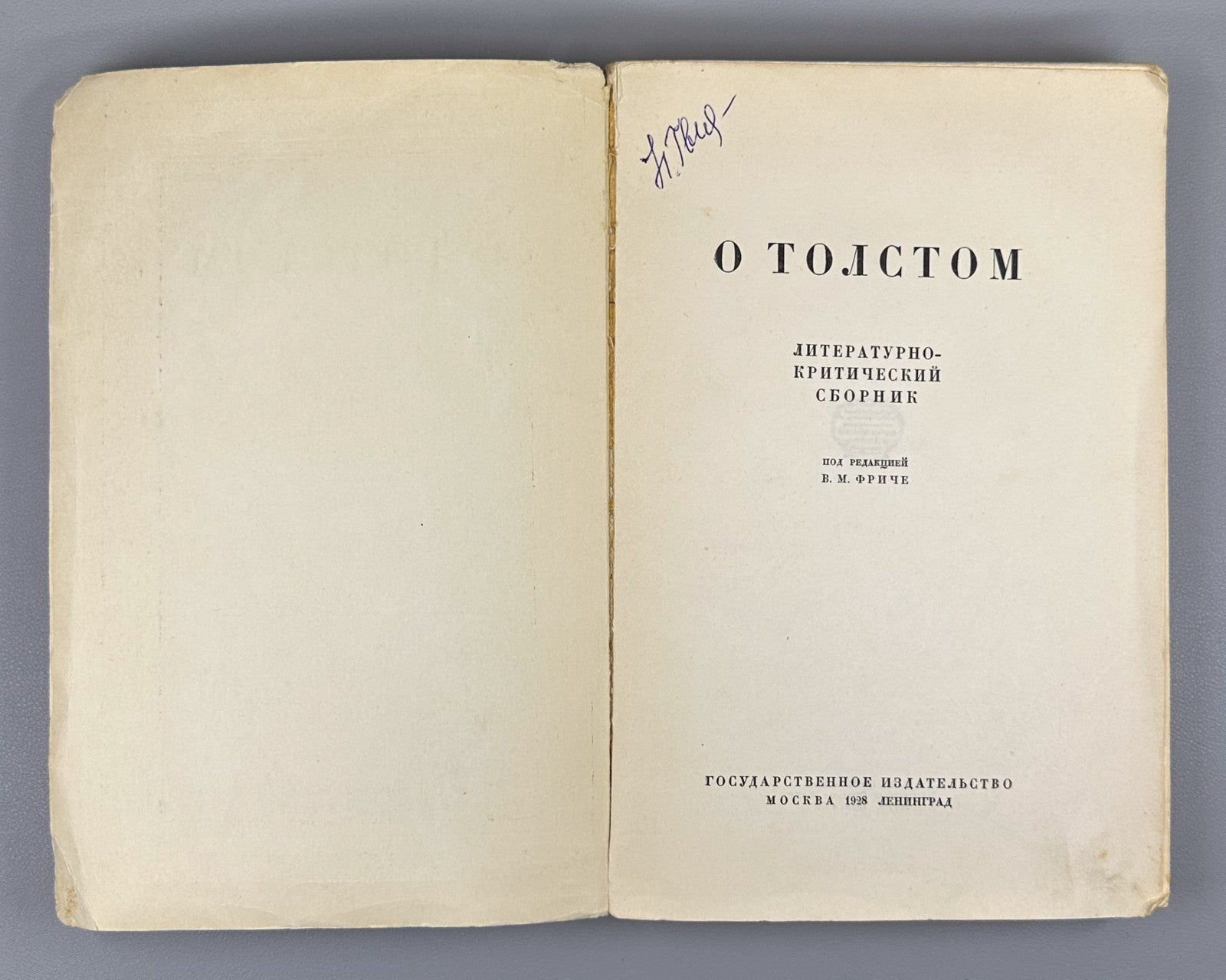 Literature About Tolstoy 1928 Фриче О Толстом литературно-критический сборник