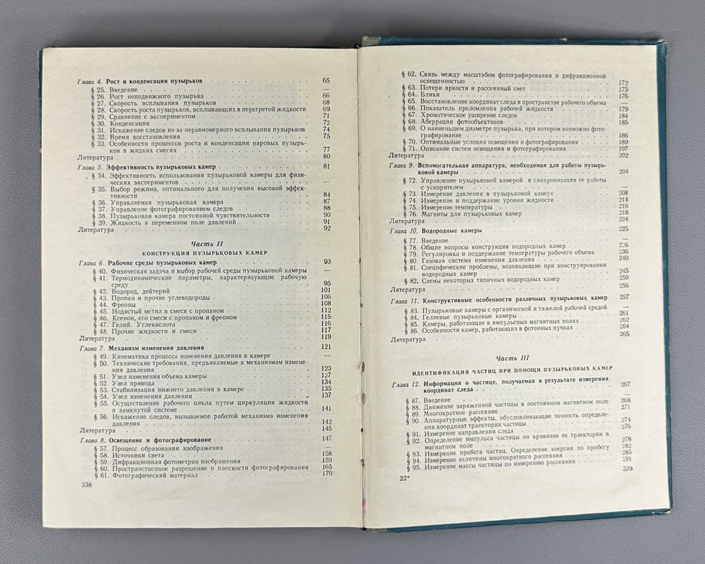 1st ed. Bubble Chambers 1963 Пузырьковые камеры Александров Воронов Делоне