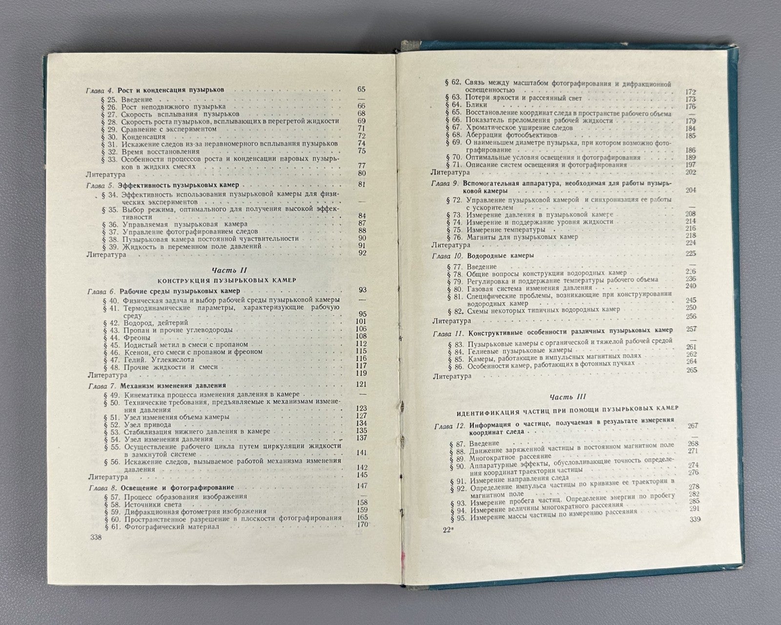 1st ed. Bubble Chambers 1963 Пузырьковые камеры Александров Воронов Делоне