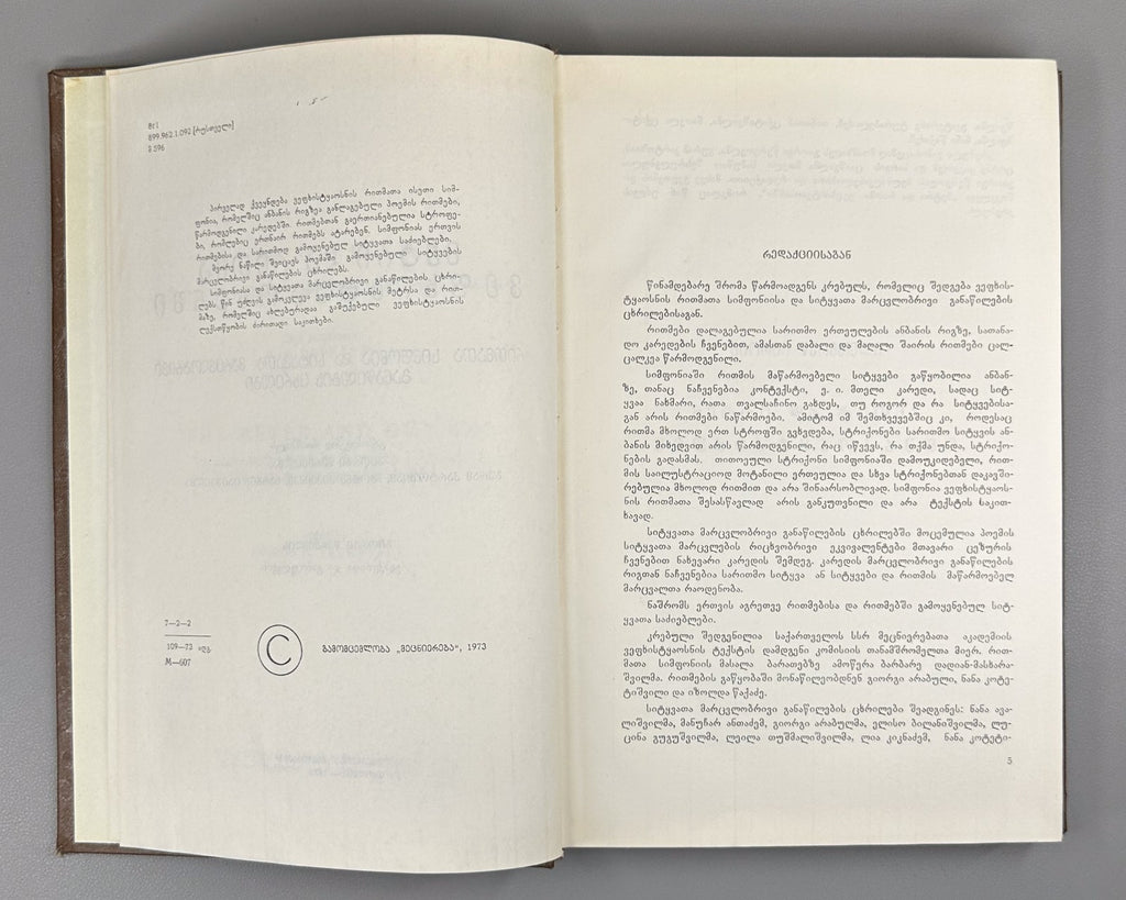 Meter and Rhyme in Rustaveli’s Poem The Man in the Panther’s Skin 1973 Georgian