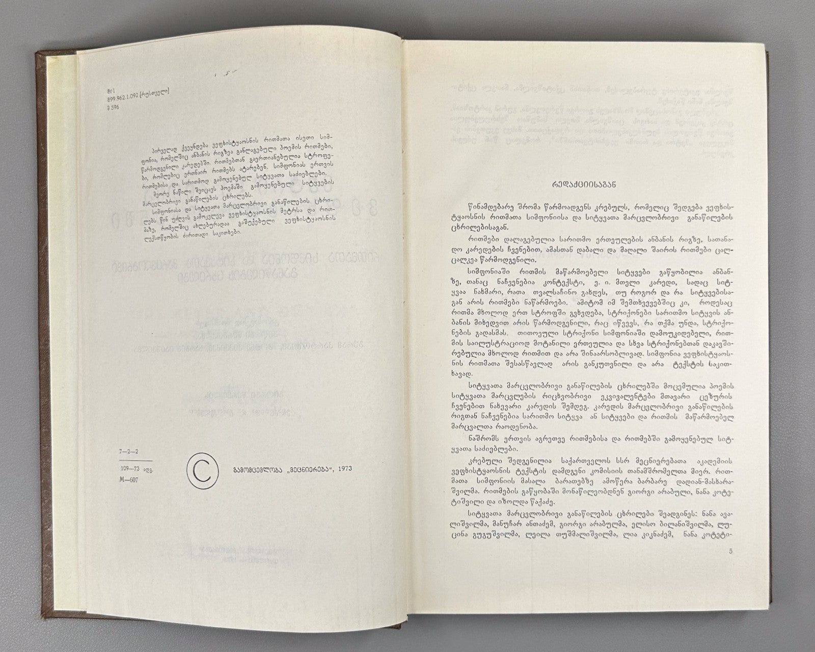 Meter and Rhyme in Rustaveli’s Poem The Man in the Panther’s Skin 1973 Georgian