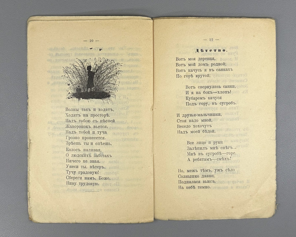 Горбунов-Посадов Малым ребятам Кн 19 Бём 1911 For Little Children Boehm Russian