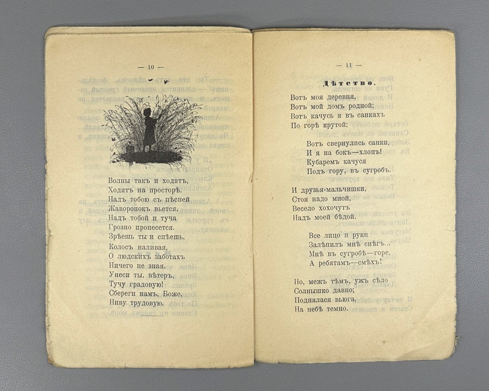 Горбунов-Посадов Малым ребятам Кн 19 Бём 1911 For Little Children Boehm Russian