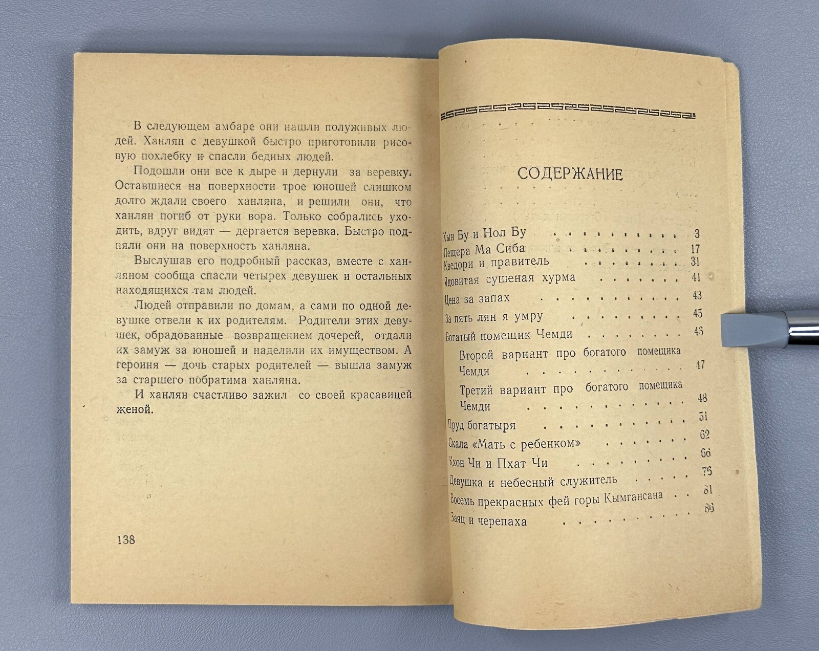 Korean fairy tales Pyongyang edition 1958 Корейские сказки на русском