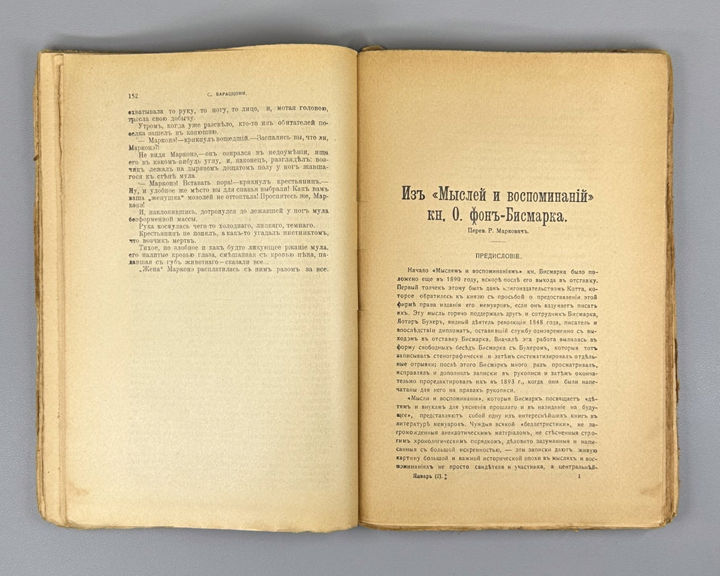 pre-revolutionary magazine No. 1 Modern world 1915 Современный мир журнал №1