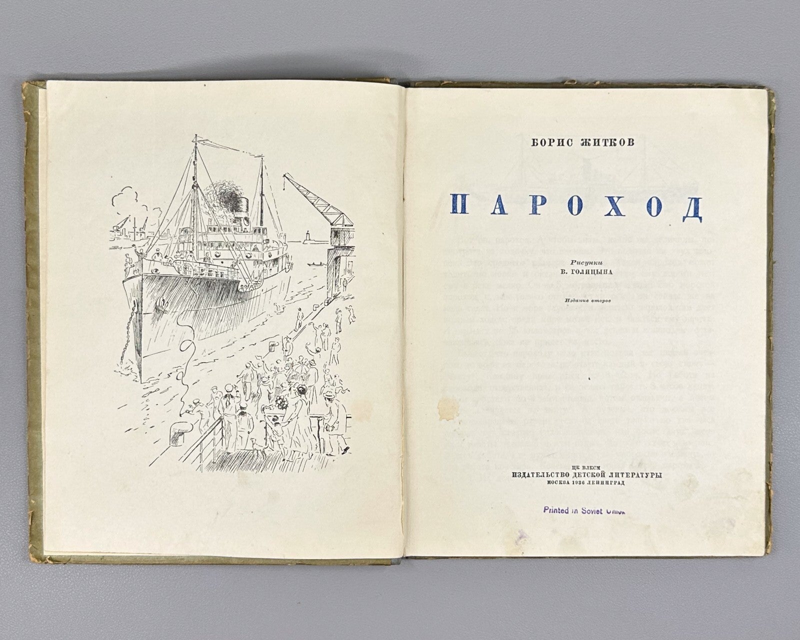 Житков Пароход 1936 Zhitkov Steamboat children’s Soviet Golitsyn